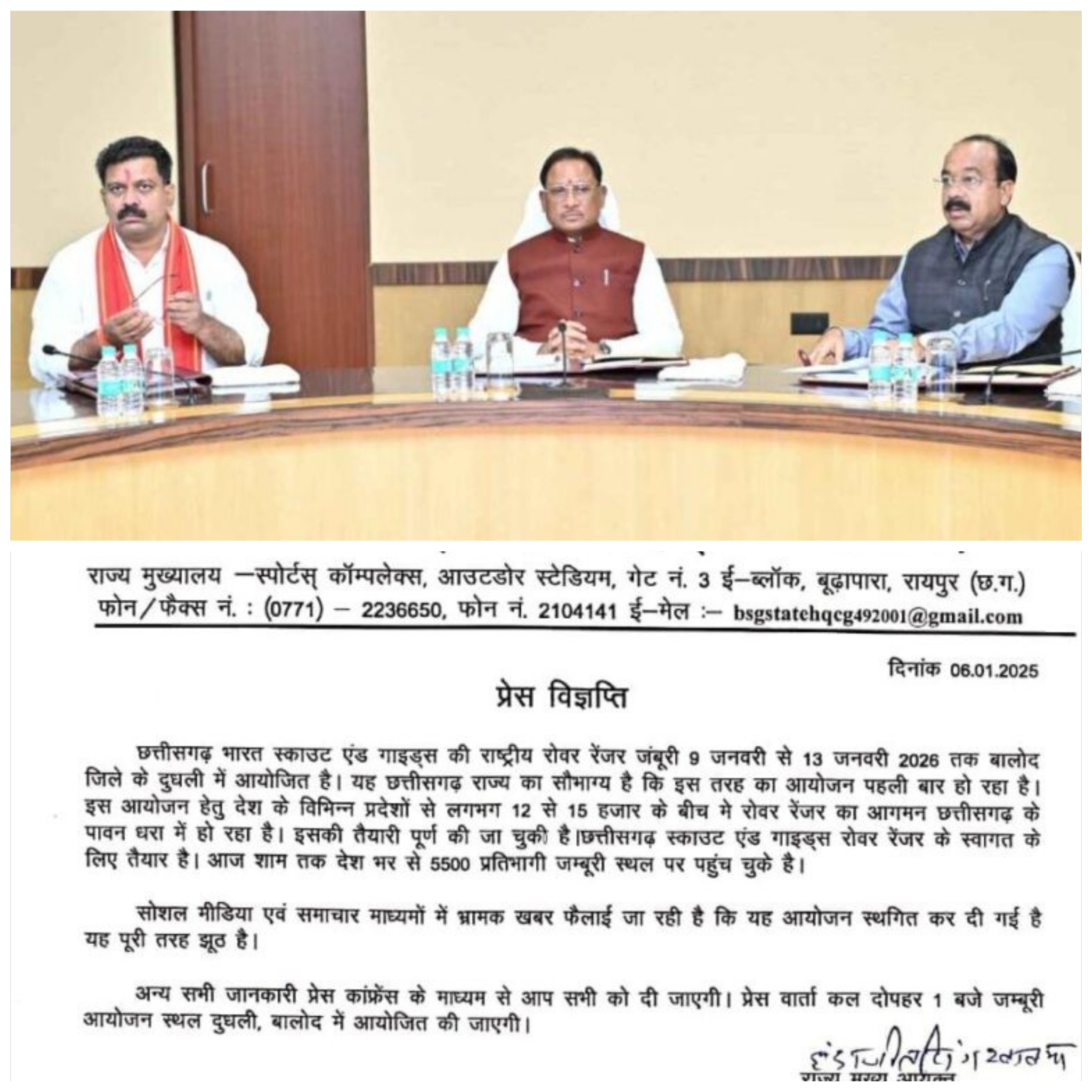 बालोद में राष्ट्रीय रोवर–रेंजर जंबूरी की ऐतिहासिक तैयारी 9 से 13 जनवरी तक दुधली में जुटेंगे देशभर से 15 हजार&nbsp;स्काउट–गाइड