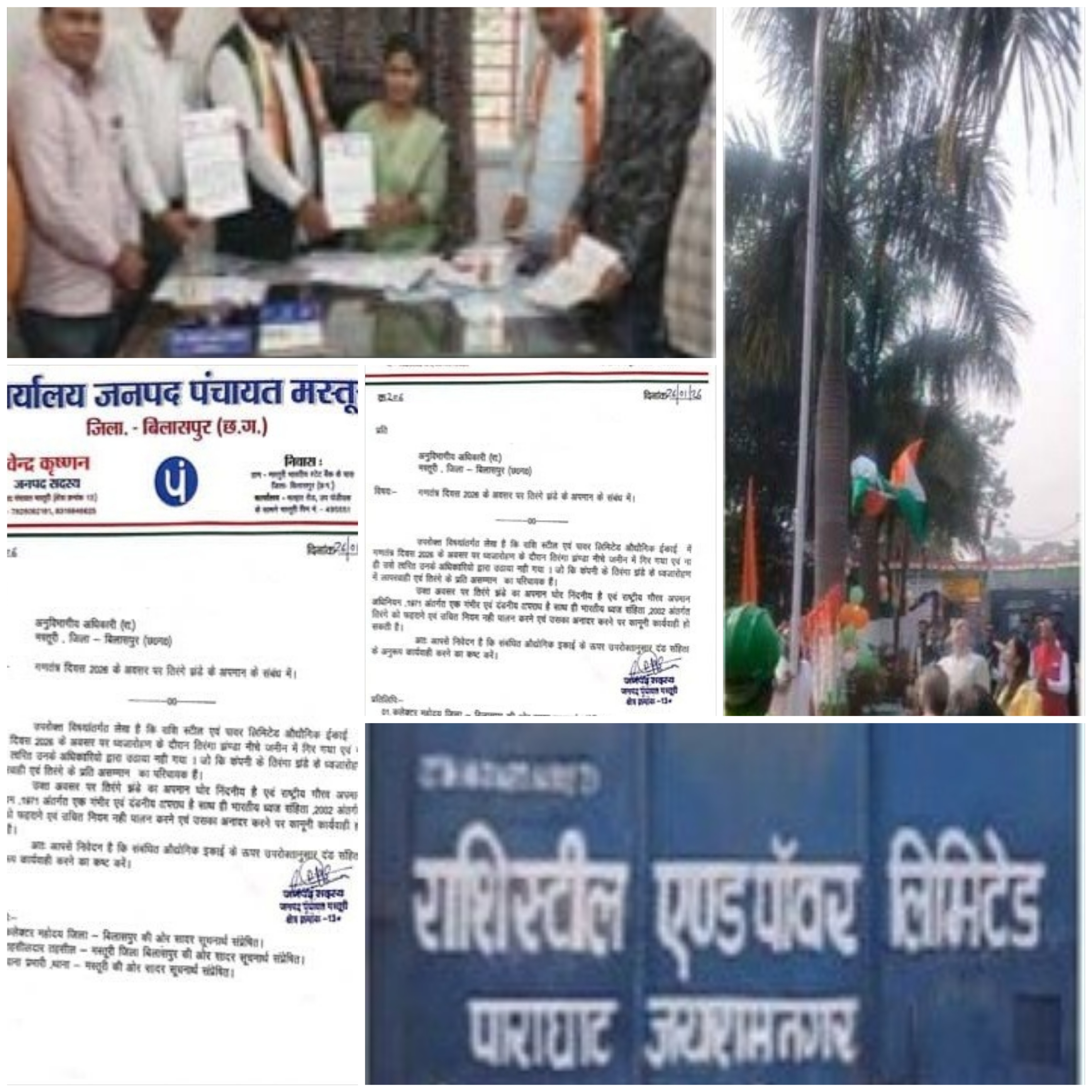 गणतंत्र दिवस पर ध्वजारोहण के दौरान गंभीर लापरवाही, जनप्रतिनिधियों ने तहसीलदार को सौंपा ज्ञापन, दोषियों पर कार्रवाई की&nbsp;मांग…