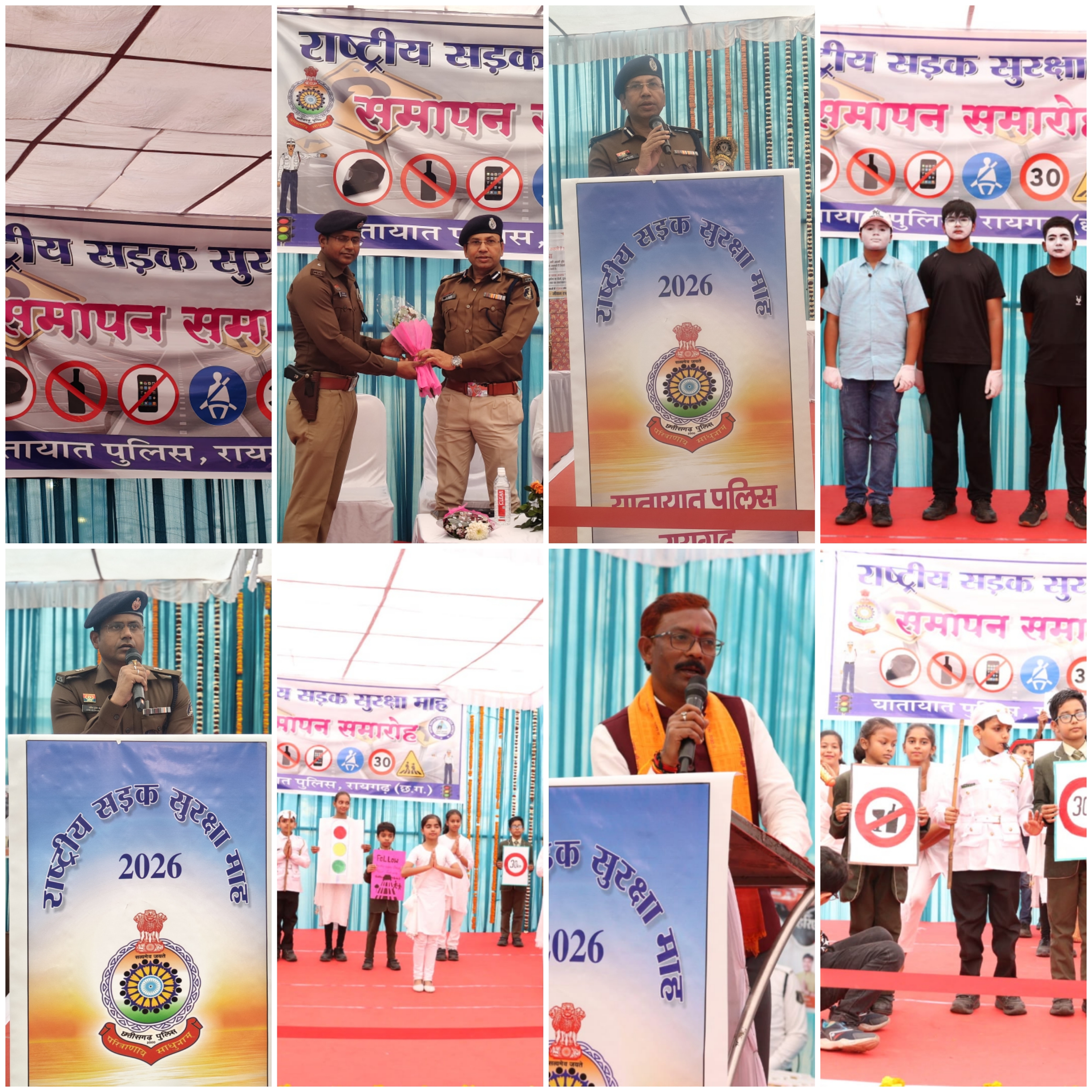 राष्ट्रीय सड़क सुरक्षा माह 2026 का रायगढ़ में भव्य समापन, विद्यार्थियों को मिला सम्मान….!!