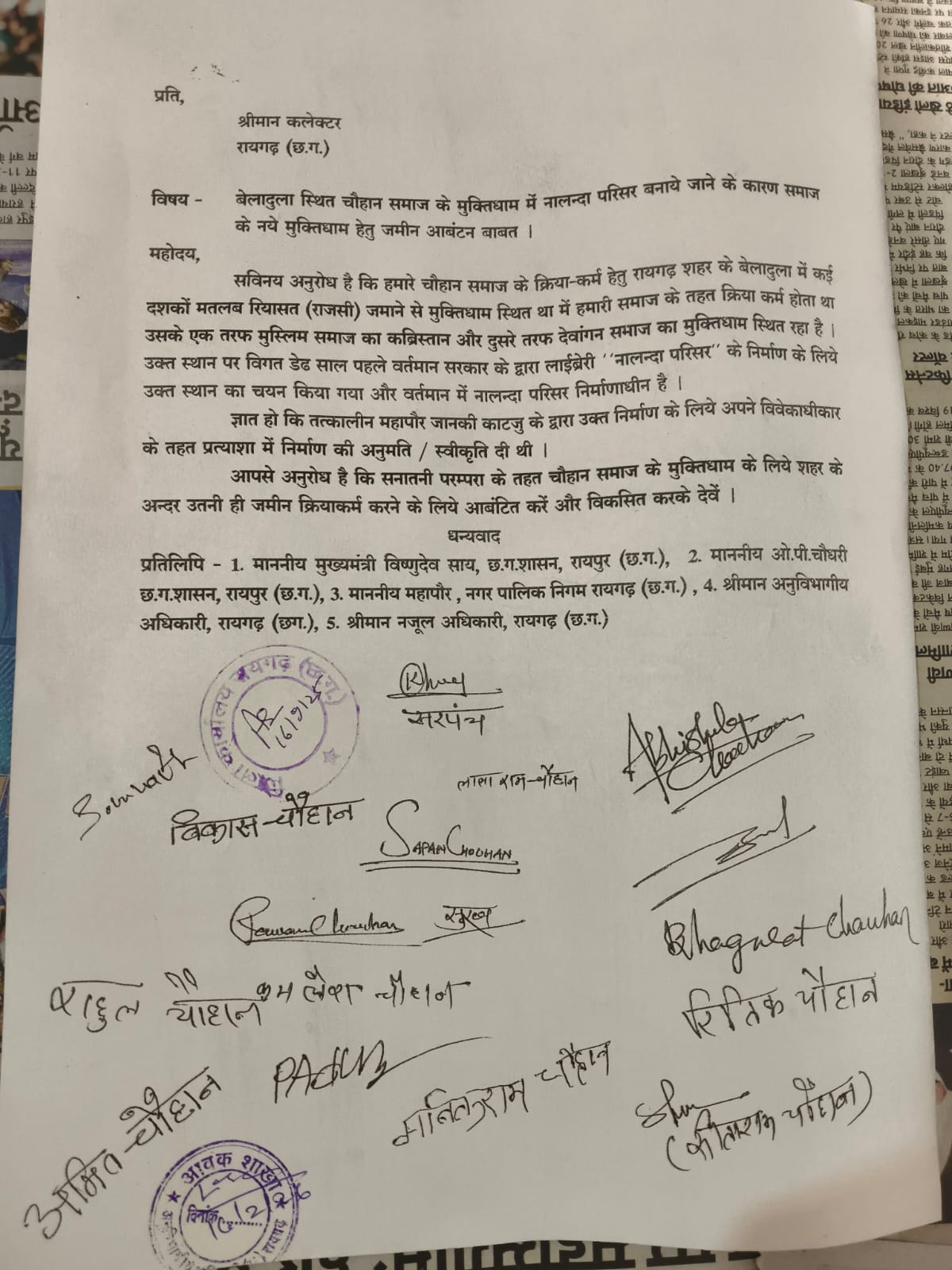 चौहान समाज ने की नए मुक्तिधाम निर्माण की मांग,कलेक्टर को सौंपा&nbsp;ज्ञापन….