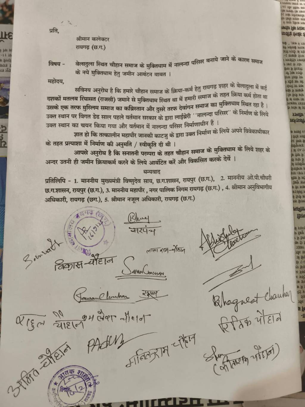 चौहान समाज ने की नए मुक्तिधाम निर्माण की मांग,कलेक्टर को सौंपा&nbsp;ज्ञापन….