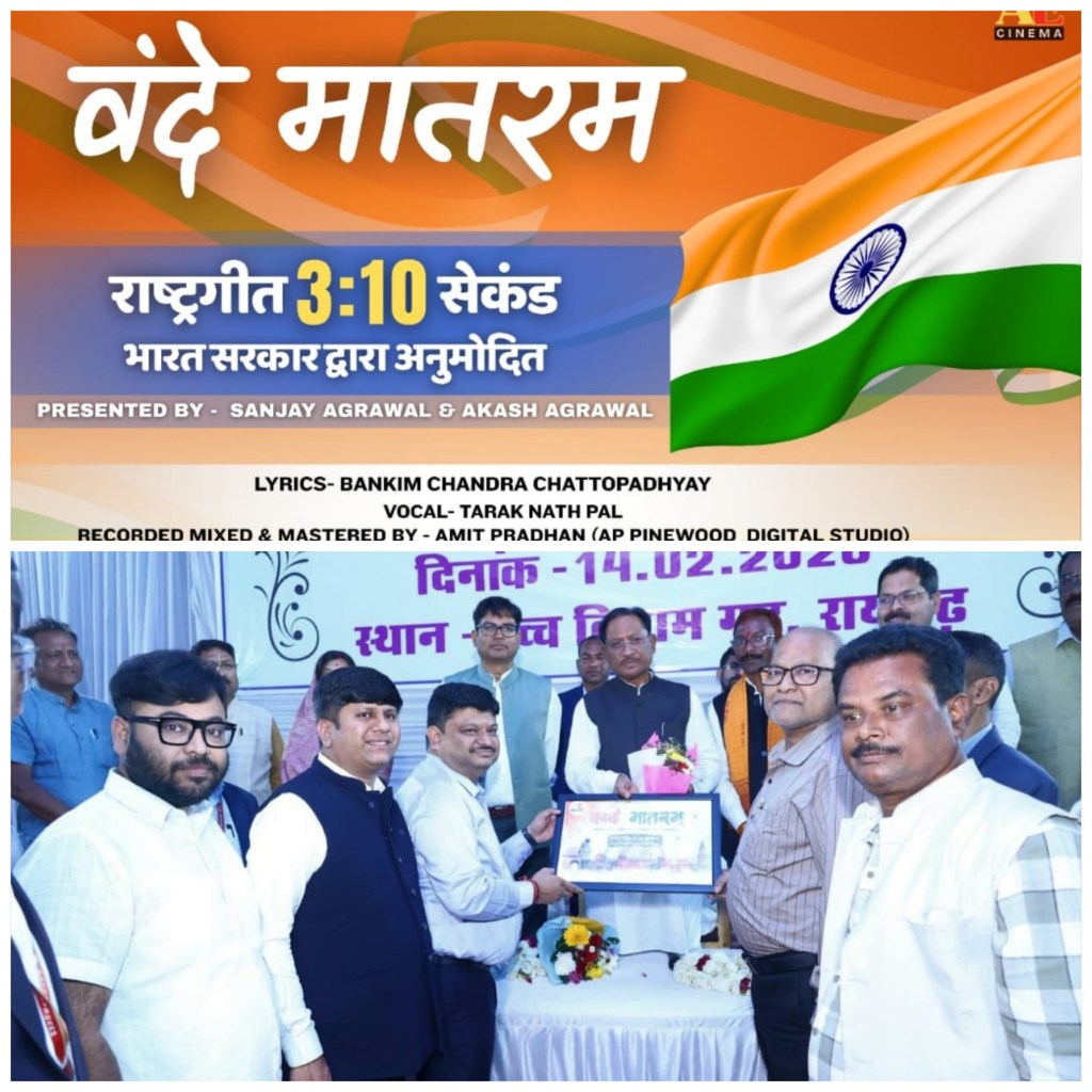 मुख्यमंत्री विष्णु देव साय ने किया ‘वन्दे मातरम्’ के ऑडियो पोस्टर का विमोचन……!!