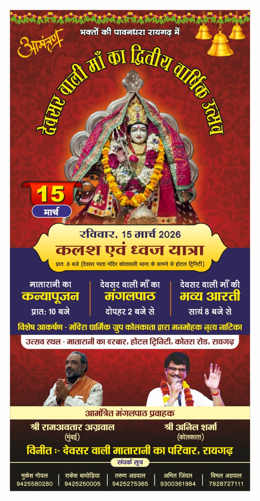 15 मार्च को सजेगा कुलदेवी देवसर वाली दुर्गा माता का भव्य दरबार, ध्वज यात्रा और मंगल पाठ का होगा आयोजन