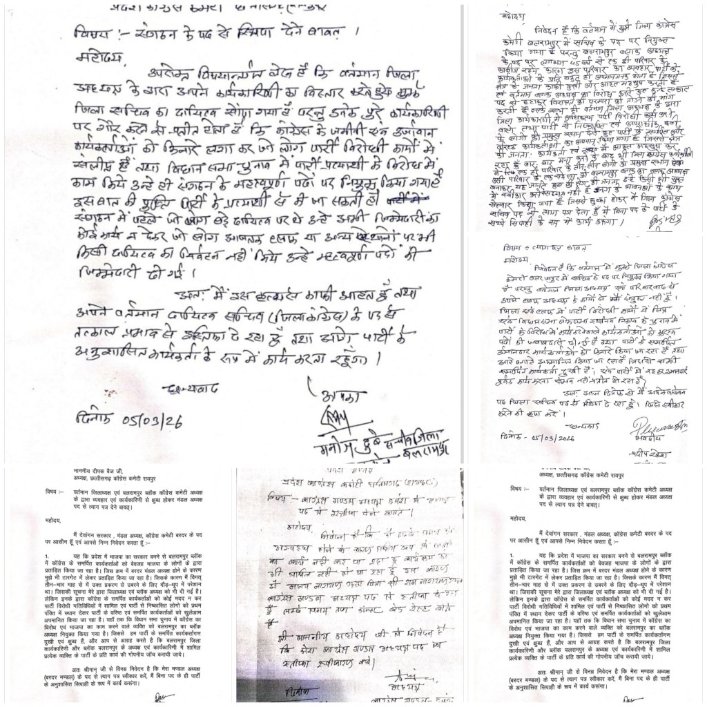 बलरामपुर कांग्रेस में अंदरूनी कलह तेज, 3 जिला सचिव और 5 मंडल अध्यक्षों ने&nbsp;दिया,इस्तीफा