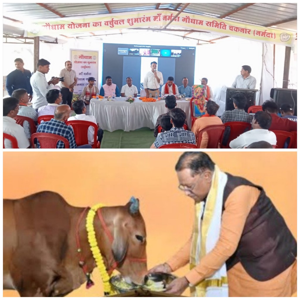 मुख्यमंत्री ने किया गौ-धाम योजना का शुभारंभ, पशुधन संरक्षण और ग्रामीण रोजगार को मिलेगा बढ़ावा