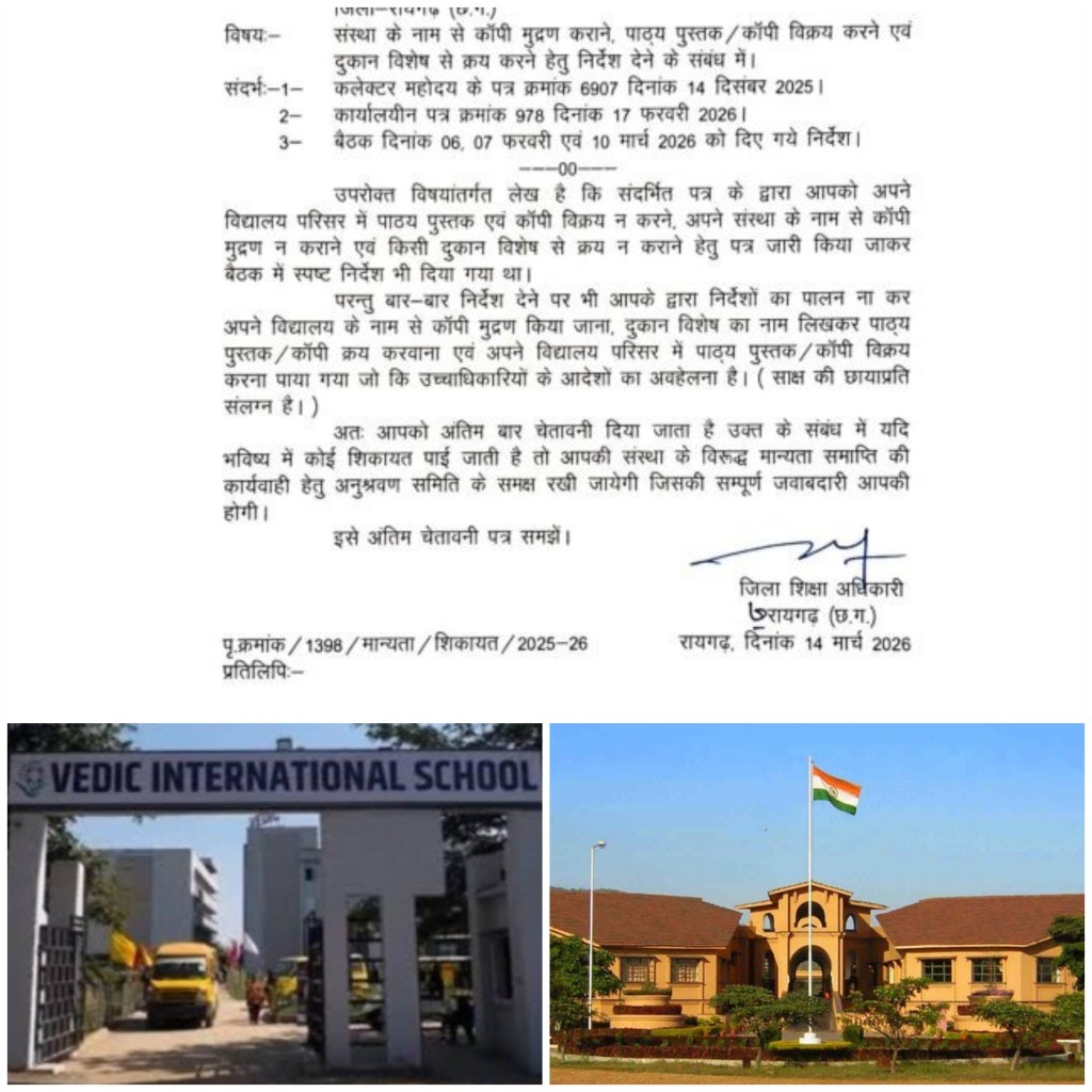 रायगढ़ में निजी स्कूलों की मनमानी पर सख्ती: वैदिक और जिंदल स्कूल को डीईओ की अंतिम चेतावनी, दोबारा शिकायत पर मान्यता रद्द करने की चेतावनी….