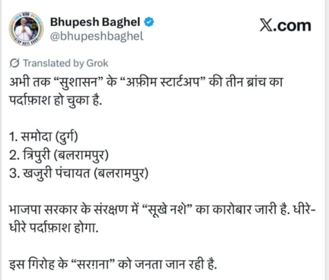 छत्तीसगढ़ में फिर उजागर हुई, अफीम की खेती, बलरामपुर के खजुरी पंचायत में दो एकड़ में खेती का खुलासा; भूपेश बघेल ने साधा सरकार पर निशाना